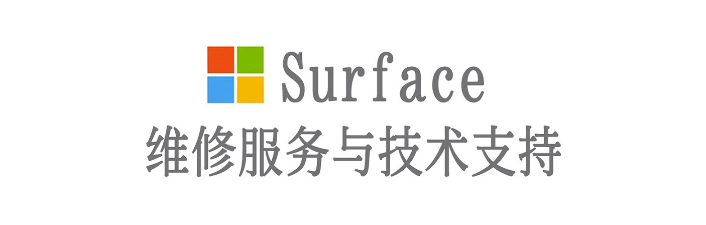 阳城surface产品维修服务中心