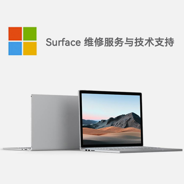 阳城surface产品维修服务电话